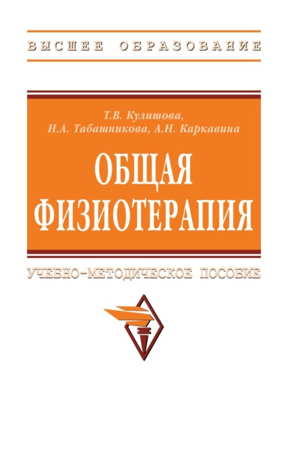 Общая физиотерапия