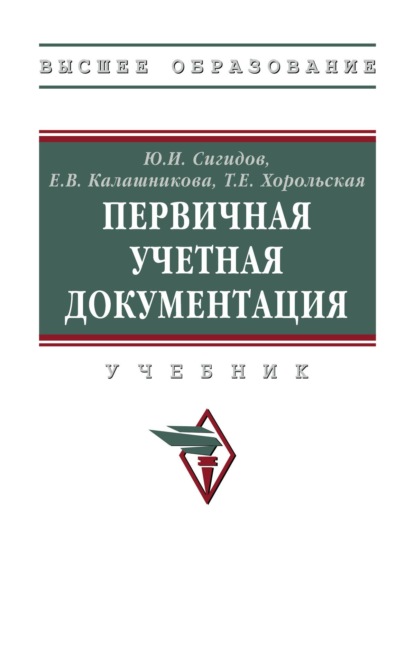 Первичная учетная документация