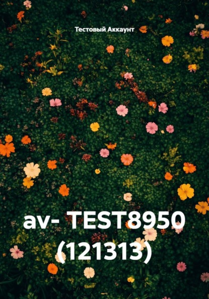 av- TEST8950 (121313)