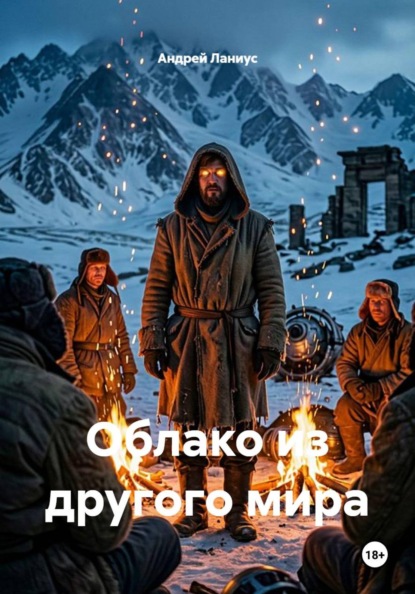 Облако из другого мира