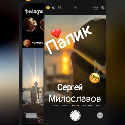 Папик