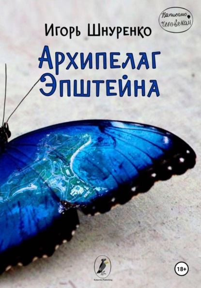 Архипелаг Эпштейна