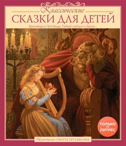 Классические сказки для детей