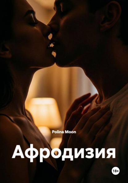 Афродизия
