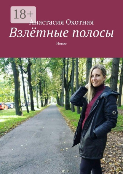 Взлётные полосы. Новое
