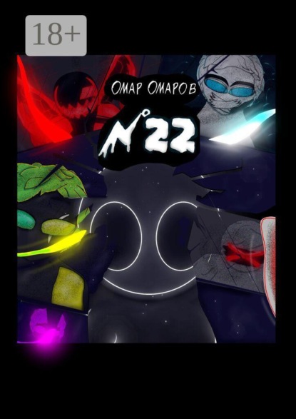 Номер 22