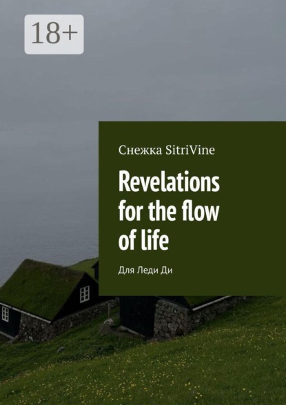 Revelations for the flow of life. Для Леди Ди