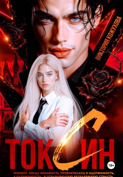 Токсин