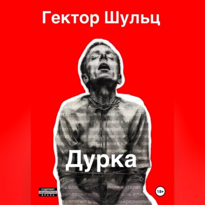 Дурка