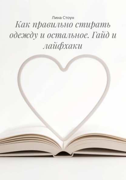 Как правильно стирать одежду и остальное. Гайд и лайфхаки