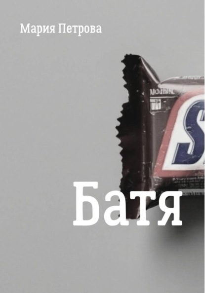 Батя