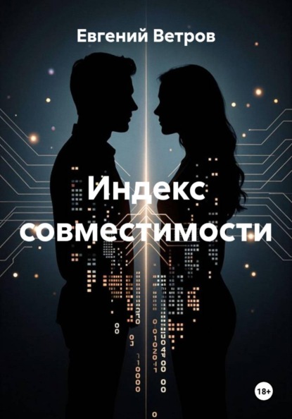 Индекс совместимости
