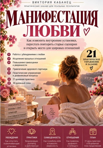 Манифестация любви