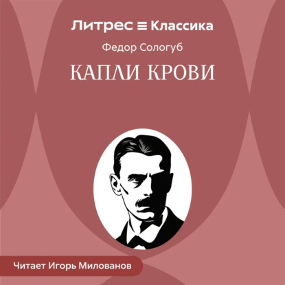 Капли крови