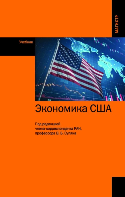 Экономика США