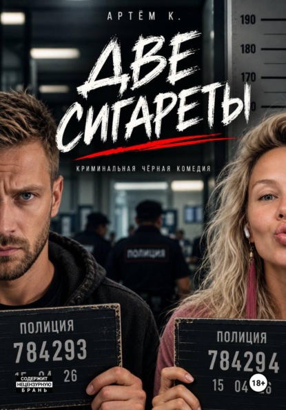 Две сигареты