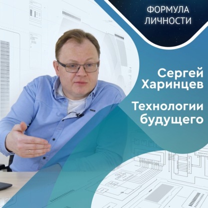 Квантовая фотоника и формула счастья профессора Харинцева