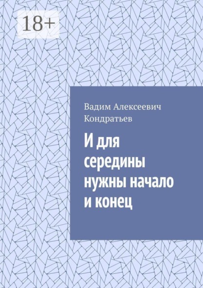 И для середины нужны начало и конец
