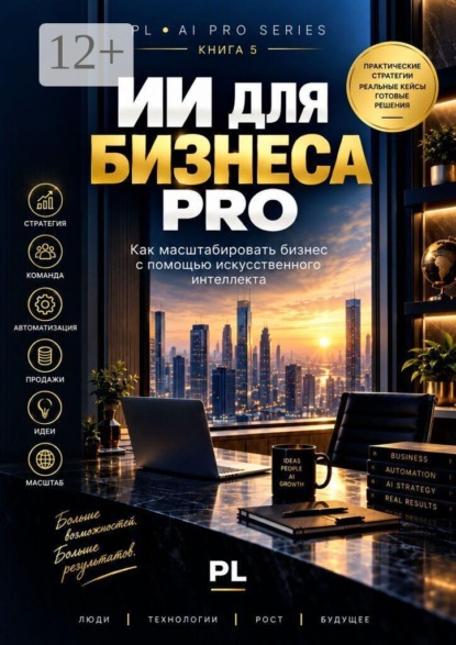 ИИ для бизнеса PRO