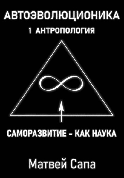 Саморазвитие - как наука