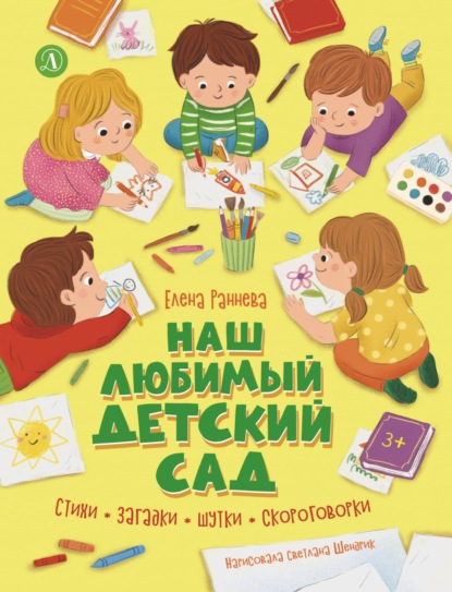 Наш любимый детский сад