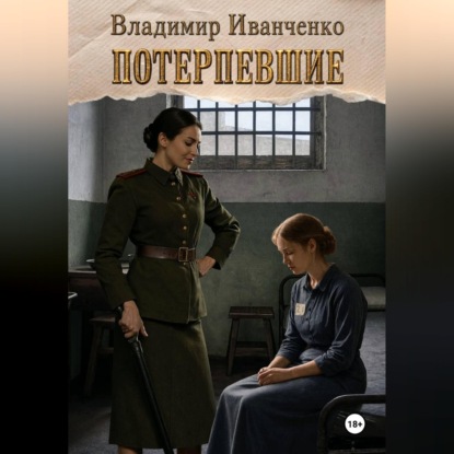 Потерпевшие