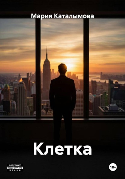 Клетка