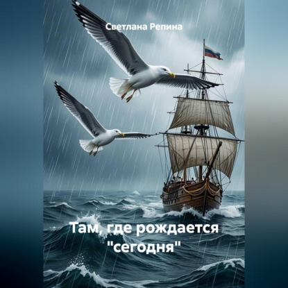 Там, где рождается "сегодня"