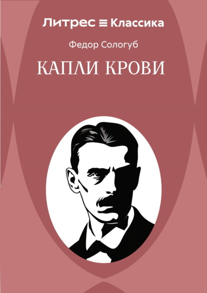 Капли крови