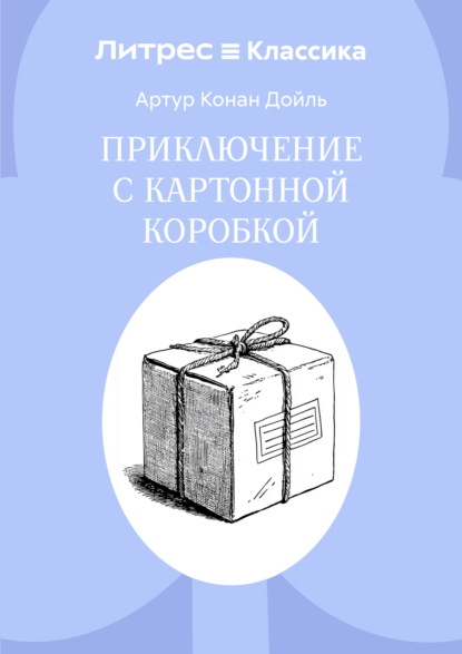 Приключение с картонной коробкой