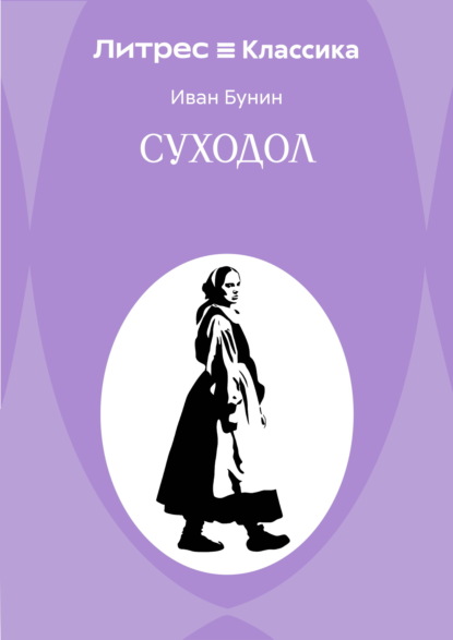 Суходол