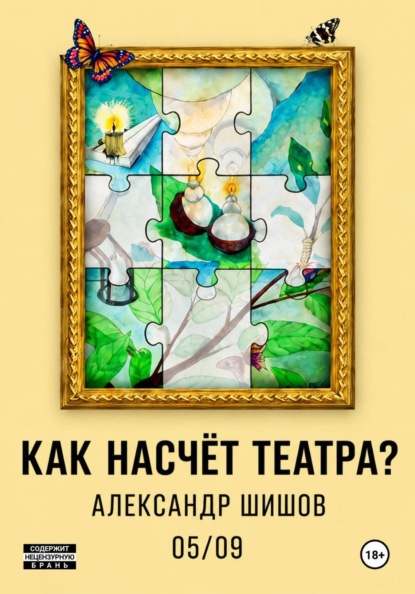 Как насчёт театра?