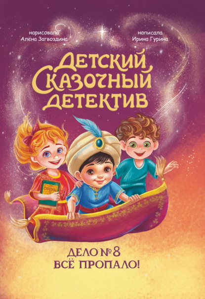 Дело №8. Все пропало!