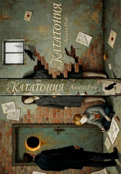 Кататония