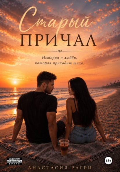 Старый причал