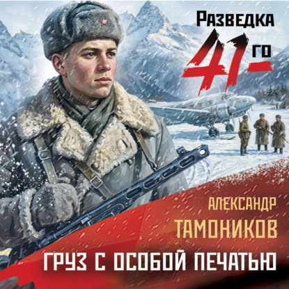 Груз с особой печатью