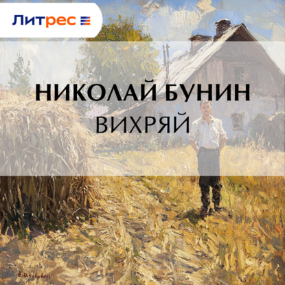 Вихряй