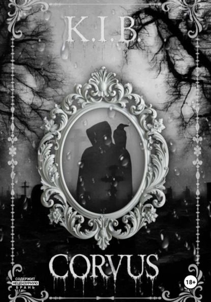 Corvus [Ворон]