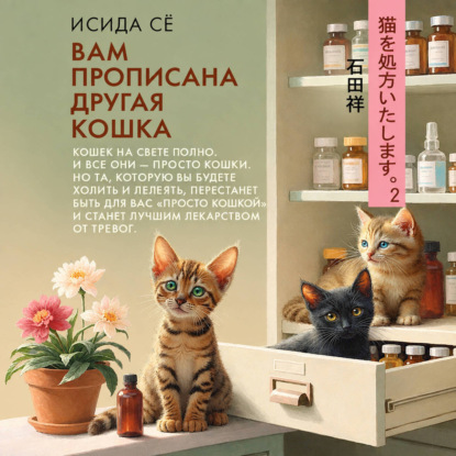 Вам прописана другая кошка