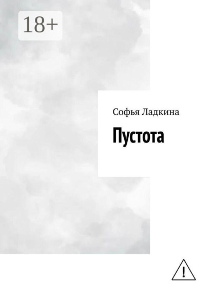 Пустота