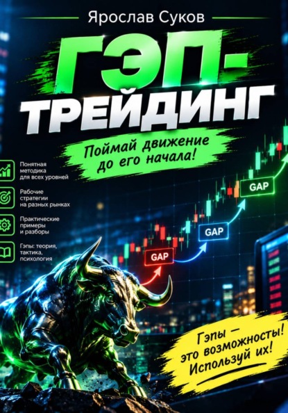 Гэп-трейдинг