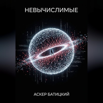 Невычислимые