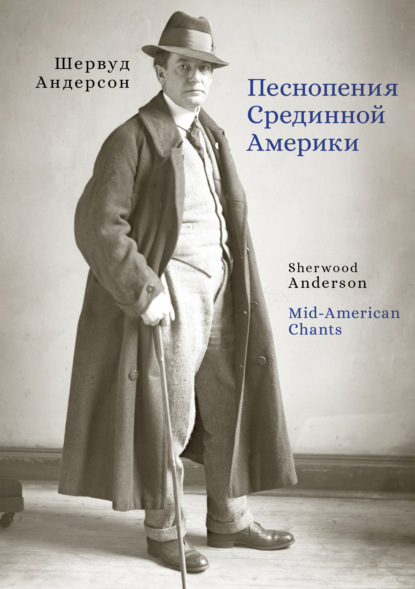 Песнопения Срединной Америки / Mid-American Chants