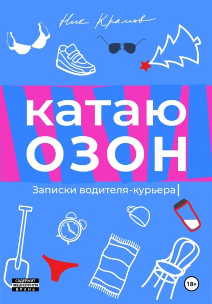 Катаю Озон