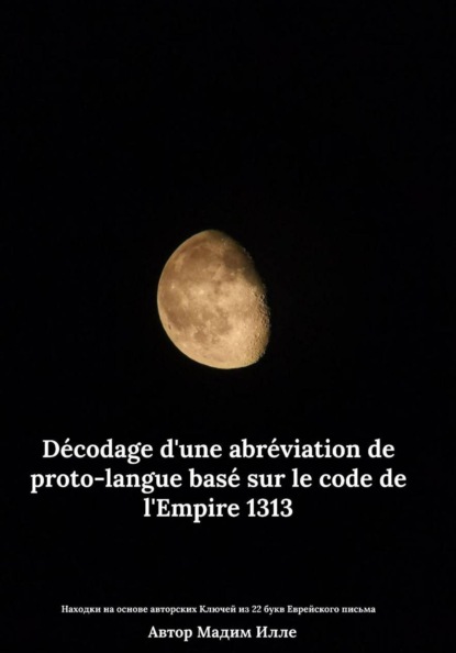 Décodage d'une abréviation de proto-langue basé sur le code de l'Empire 1313
