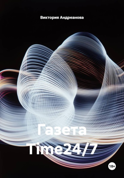 Газета Time24/7