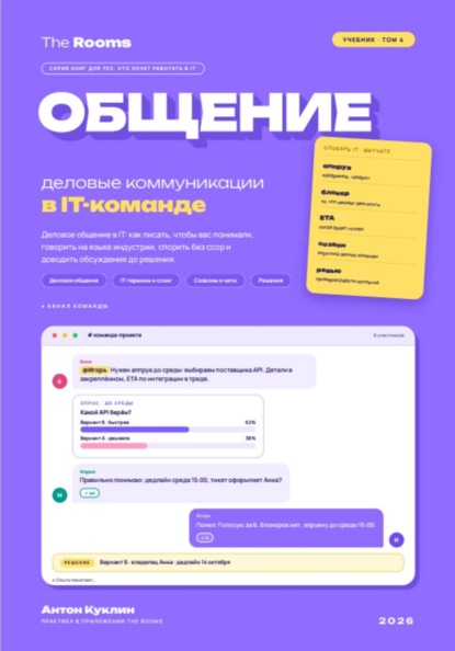 The Rooms  · Общение