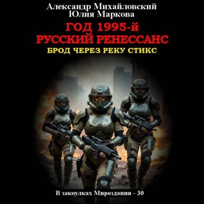 Год 1995-й. Русский Ренессанс
