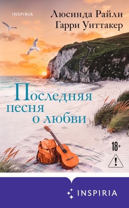 Последняя песня о любви