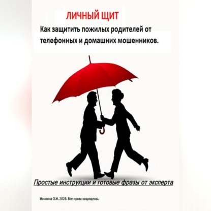 Личный Щит